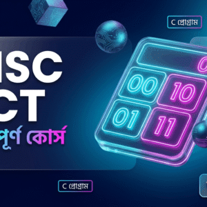 তথ্য ও যোগাযোগ প্রযুক্তি: একাদশ-দ্বাদশ শ্রেণি